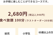 【朗報】すたみな太郎と焼肉きんぐ、食べ放題が同じ価格となり競争が激化ｗｗｗｗｗｗ