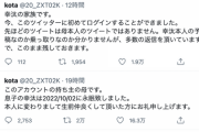 「母です。息子は永眠しました。皆様に感謝」→「家族です。先程のツイートは母じゃありません」