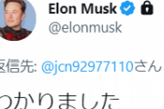 日本人「日本のツイッターが検閲してる！助けて！」イーロン「わかりました（*日本語）」[海外の反応]