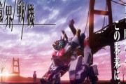 ロボットアニメでおすすめある？