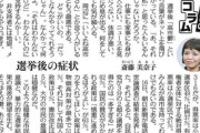 東京新聞のコラム「高市鬱という言葉がネット上を飛び交っている」
