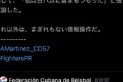 キューバ野球連盟「アリエル・マルティネスが球団から去るという噂はネットの情報操作」