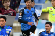 【Jリーグ】待ちに待った、J1リーグ開幕！　サッカーライターの北條聡氏が選ぶJ1注目選手5選