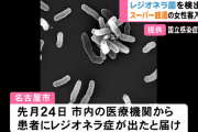 スーパー銭湯でレジオネラ菌　女性客が多臓器不全に