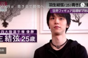【映像有】羽生結弦、青き炎で最強へ！  …World2020　開幕まであと10日 史上最強の自分が導く世界の頂…