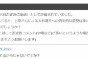 週刊女性「上原は大谷否定派筆頭」上原浩治さん「決め付けてるだけ、週刊誌なんか信じるな」