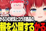 【VTuber】デブかるびについてのお知らせとデートについて語るかるび『名言出た デートはスクリムw』