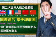 【間違い探し】オリラジ・中田敦彦「第二次世界大戦の戦勝国」