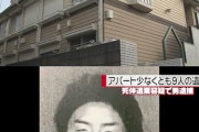 【猟奇】座間の9遺体事件、ヤバすぎる・・・
