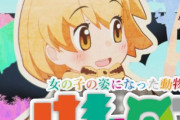 【悲報】けものフレンズさん、ついにここまで落ちぶれてしまう･･･