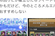 【パズドラ】メルエムPTで蒼穹の千龍クリア報告ｷﾀ━━━━(ﾟ∀ﾟ)━━━━!!