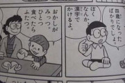 【悲報】のび太さん、幼稚園児相手にマウントを取ってしまう
