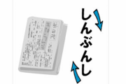 最も美しい『回文』と言えば？