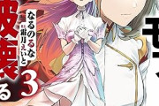 ラノベ「狂戦士なモブ、無自覚に本編を破壊する」最新3巻予約開始！もはや取り返しのつかない程に狂ってしまった盤上で皆は楽しく遊べるのか？