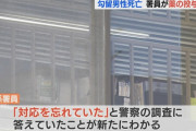 持病の薬が与えられず勾留中の男性が死亡　署員「忘れていた」