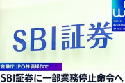 【何が起きてる？】ここに来て楽天証券からSBI証券に移る投資家が急増‥‥そんなに楽天の赤字が不安なのか？🙄😳😨