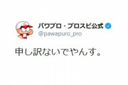 【朗報】パワプロ2020のバグが修正される