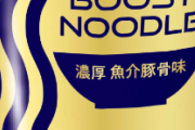 日本ハムから片手で食事が出来るゲーミングラーメンが登場ｗｗｗｗ