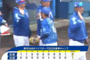 【試合結果】[2020/2/8] DeNA紅白戦は3-1で紅組の勝利！関根ツーベースからの三盗、山下タイムリー、森初ヒットなど