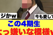 【櫻坂46】この4期生があれが大っ嫌いであることがブログでバレてしまった模様…