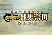 【ネタ】卑弥呼がコレになったから次のぐだイベは時期の予想が付かないんだがｗｗｗｗｗｗｗｗｗｗｗｗ