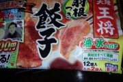 (ヽ´ん`)「水・油要らない冷凍餃子って焼くのムズくね？」