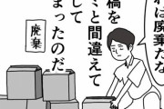 学者「20年かかって原稿3万枚書いたぞ」→ 出版社がゴミと間違えて捨てる