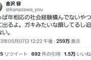 【悲報】Twitter民「社会経験積んでないやつはガキみたいな顔してるし迫力がない」←これマジなん？