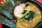 家系ラーメンとかいう食い終わった瞬間後悔する食べ物