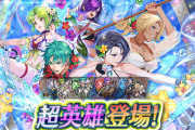 【FEH】水着超英雄によるセルラン判明！