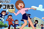 アニメ史上最もセクシーな女性教師ランキング、まいっちんぐマチコ先生は６位！