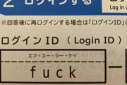 総務省からもらったIDの一部が酷い　お前らが笑ったコピーをぺーinばいくちゃんねる板