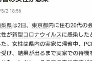 東京の女性、連休に山梨でバーベキューを楽しみむもコロナ感染が発覚→検査途中で高速バスに乗る