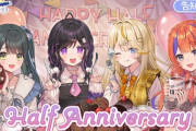 【にじさんじ】よいゆめ、HalfAnniversary記念オフコラボ配信決定『サムネが清楚すぎる』『もうハーフアニバーサリーなんか…』【2/14(土)21:00】
