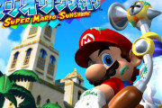 【衝撃】スーパーマリオサンシャインが21年前のゲームという事実ｗｗｗｗｗｗｗｗｗｗｗｗｗｗｗ