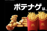 【速報】マクドナルドさん、血迷って「肉じゃが」を新発売wrwrwrwpwrw