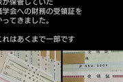 【画像】創価学会の息子「母が行った”財務”（寄付）の受領証がこちらです」