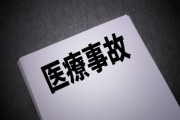 【恐怖】医療ミスについて病院側と話し合った結果ｗｗｗｗｗｗｗｗｗｗｗｗｗ