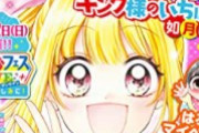 【画像】少女漫画雑誌『ちゃお』の読切漫画が衝撃的すぎると話題にｗｗｗ
