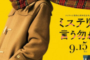 「ミステリと言う勿れ」初登場で1位公開4日間で興収11億突破 #映画動員ランキング |  田村由美って良作揃いだな