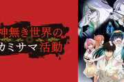 アニメ「神無き世界のカミサマ活動 オリジナルサウンドトラック」予約開始！劇中BGM他、アルラル（CV:花澤香菜）が歌う挿入歌を収録