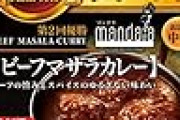 エスビー神田カレーグランプリ マンダラビーフマサラカレー×5箱が40%OFF！ 1箱あたり234円！