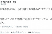 【悲報】マスク未着用でホリエモンを入店拒否した餃子店、イタ電が殺到し妻が体調不良で休業するという事態に・・・