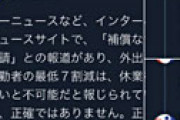 厚生労働省が公式ツイッターでブチ切れ 「ヤフーニュースなどで“補償なき休業要請”との報道があり・・