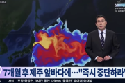 韓国メディア「日本の汚染水、7カ月で済州入りする可能性 ... 政府 "直ちに中止せよ"」韓国の反応