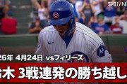 鈴木誠也の3試合連続第3号ホームランにMLBファン騒然！←「カブスにも侍」「最高の日本人選手」（海外の反応）