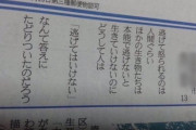 【画像】女子中学生、心理にたどり着く「どうして人は『逃げてはいけない』の？動物は逃げないと生きられないのに」