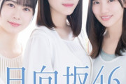 【日向坂46】MARQUEE 2/14発売！表紙33P特集（佐々木美玲・河田陽菜・丹生明里）