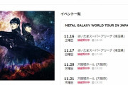 BABYMETAL「SSA・城ホール　LINEチケット先行受付スタート」