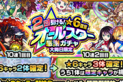 【モンスト】※朗報※神引き(ﾟ∀ﾟ)ｷﾀｺﾚ!!??｢2回引ける！★6確定オールスター感謝ガチャ｣開催！みんなのガチャ結果がこちら！ｷﾀ━━━━(ﾟ∀ﾟ)━━━━!!